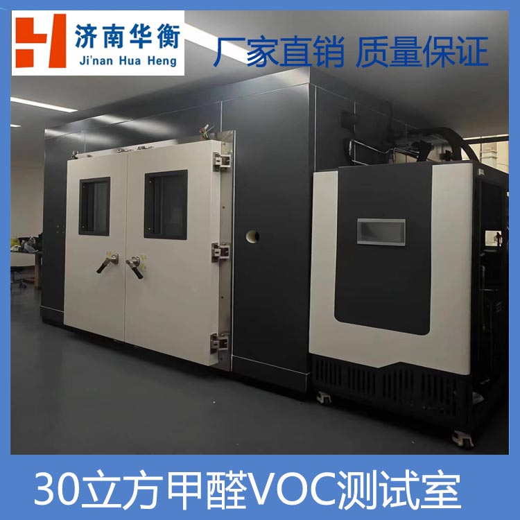 30立方米TVOC釋放量艙 GB 18584-2024  家具中有害物質限量